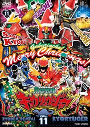 獣電戦隊キョウリュウジャー VOL.11