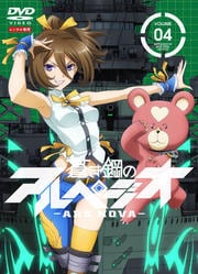 蒼き鋼のアルペジオ -ARS NOVA- 第4巻