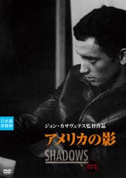 アメリカの影 ≪2014 HDリマスター版≫
