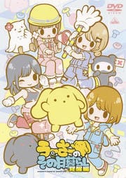 うーさーのその日暮らし 覚醒編