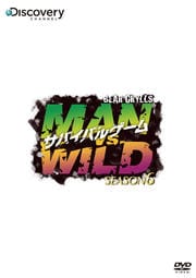 サバイバルゲーム MAN VS. WILD シーズン6 ニュージーランド南島/ニュージーランド北島 編