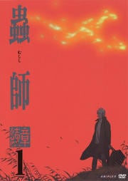 蟲師 続章セット | ゲオ宅配DVD-BOXレンタル 蟲師 続章セット | ゲオ宅配DVD-BOXレンタル
