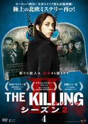 The Killing キリング シーズン2 Vol 4 ソフィー グローベール 映画の宅配dvdレンタルならgeo