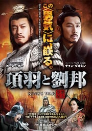 項羽と劉邦 《ノーカット完全版》 30 楚漢の激突篇