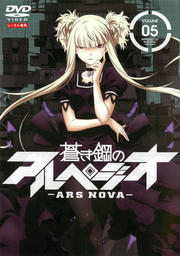 󤭹ݤΥڥ -ARS NOVA- 5
