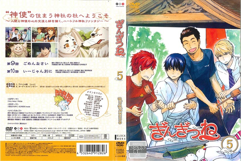 ぎんぎつね 第5巻 金元寿子 映画の宅配dvdレンタルならgeo ぎんぎつね 第5巻 金元寿子 映画の宅配dvdレンタルならgeo