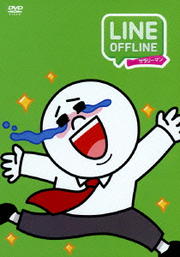 LINE OFFLINE ꡼ޥ <ʤ饸ॺ>
