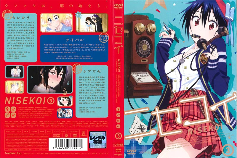 ニセコイ 3 内山昴輝 映画の宅配dvdレンタルならgeo
