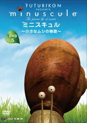 ミニスキュル 〜小さなムシの物語〜 5