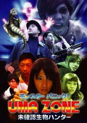 󥹥ѥ˥å UMA ZONE ̤ǧʪϥ󥿡