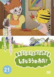 ޤΤ浪Vol.21