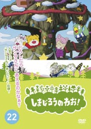 ޤΤ浪Vol.22