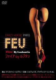 ファイアbyルブタン
