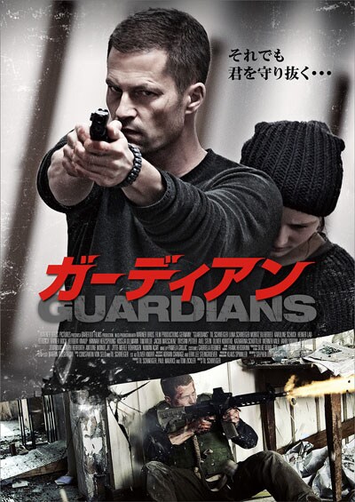 ぽすれん ガーディアン (2012年ドイツ)ならぽすれんのDVDレンタル ガーディアン (2012年ドイツ) GUARDIANS ティル・シュヴァイガーの他の作品ガーディアン (2012年ドイツ)に興味があるあなたにオススメ話題の特集ガーディアン (2012年ドイツ)のレビュージャンルランキング (洋画 / アクション)