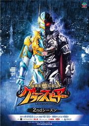 黄金鯱伝説 グランスピアー 2ndシーズン 1