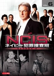 NCIS ネイビー犯罪捜査班 シーズン3 vol.6