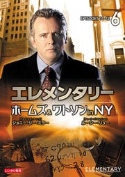 エレメンタリー ホームズ&ワトソン in NY vol.6