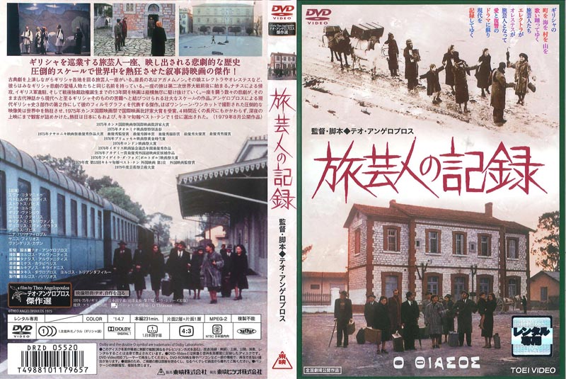 エヴァ・コタマニドゥ 主演】旅芸人の記録 DISC 1 | ゲオ宅配DVDレンタル