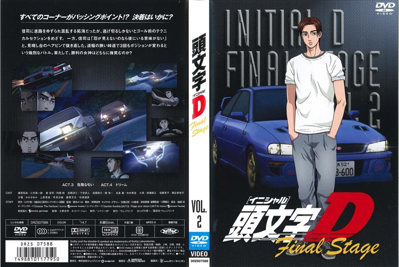 頭文字d Final Stage Vol 2 完 三木眞一郎 映画の宅配dvdレンタルならgeo