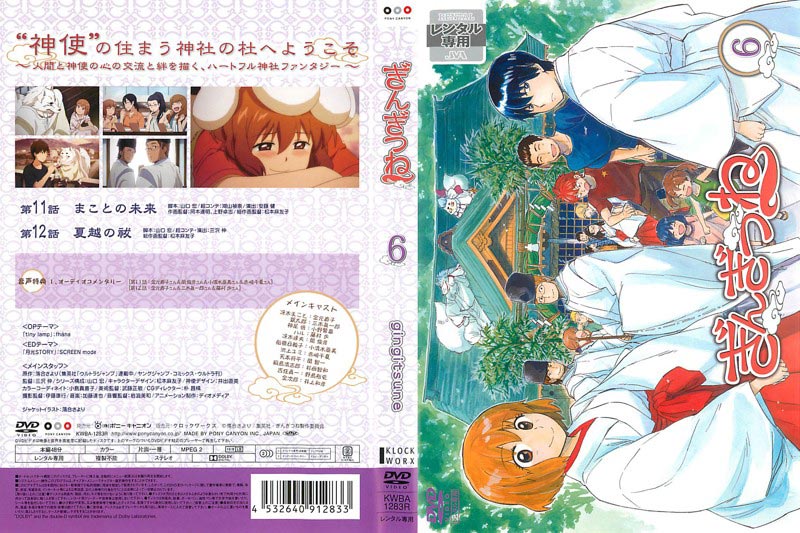 ぎんぎつね 第6巻 金元寿子 映画の宅配dvdレンタルならgeo