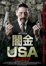 闇金USA