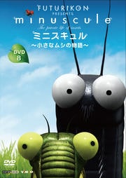 ミニスキュル 〜小さなムシの物語〜 8