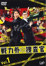 戦力外捜査官 Vol 1 武井咲 映画の宅配dvdレンタルならgeo