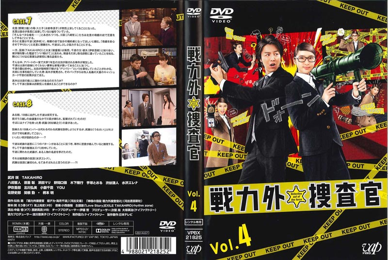 戦力外捜査官 Vol 4 武井咲 映画の宅配dvdレンタルならgeo 戦力外捜査官 Vol 4 武井咲 映画の宅配dvdレンタルならgeo
