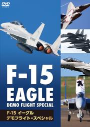 F-15  ǥե饤ȡڥ