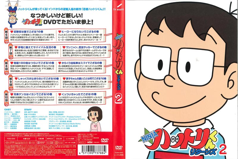 Ninjaハットリくんリターンズ 2 堀絢子 映画の宅配dvdレンタルならgeo