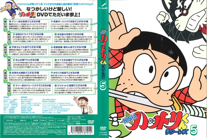 Ninjaハットリくんリターンズ 5 堀絢子 映画の宅配dvdレンタルならgeo