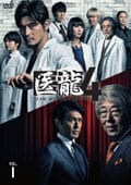 医龍4 〜Team Medical Dragon〜セット