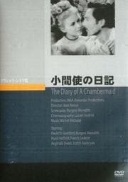 小間使の日記