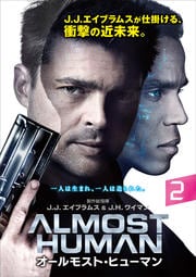 ALMOST HUMAN⥹ȡҥ塼ޥ Vol.2
