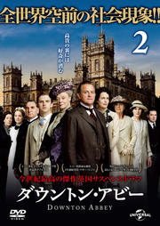 ダウントン・アビー Vol.2