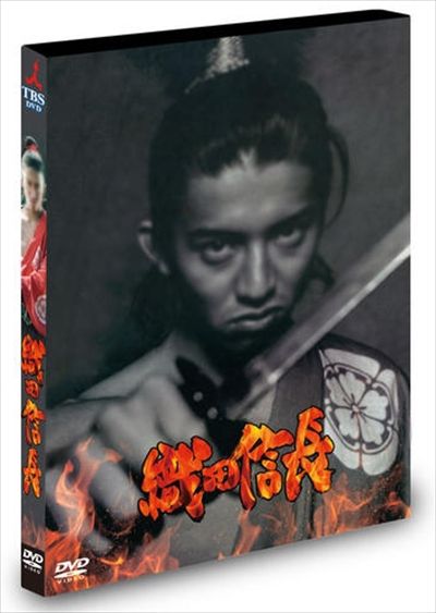 織田信長 木村拓哉 映画の宅配dvdレンタルならgeo