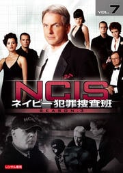 NCIS ネイビー犯罪捜査班 シーズン3 vol.7