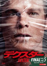 デクスター ファイナル・シーズン vol.5