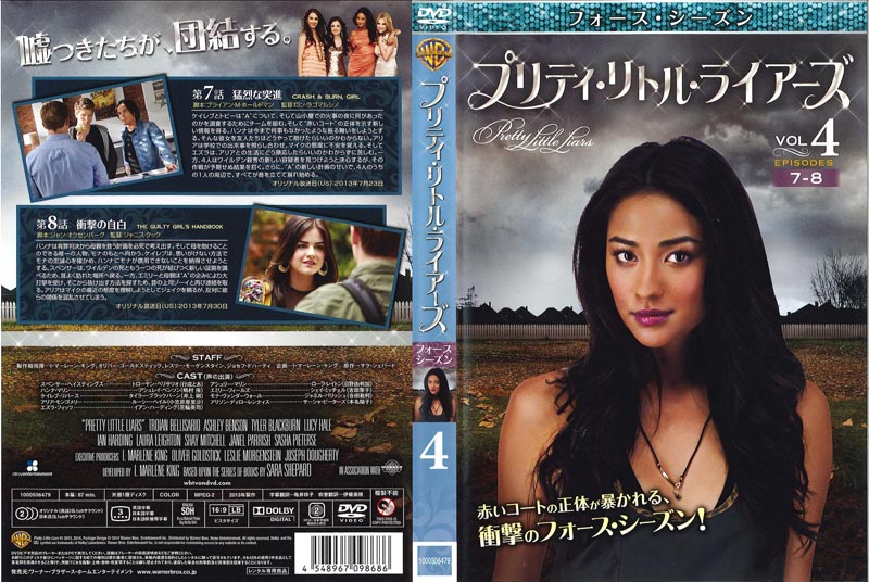 ぽすれん			プリティ・リトル・ライアーズ ＜フォース・シーズン＞ ...ならぽすれんのDVDレンタル						プリティ・リトル・ライアーズ ＜フォース・シーズン＞ Vol.4						Pretty Little Liars Season 4						プリティ・リトル・ライアーズ ＜フォース・シーズン＞ Vol.4に興味があるあなたにオススメ話題の特集プリティ・リトル・ライアーズ ＜フォース・シーズン＞ Vol.4のレビュージャンルランキング (海外TVドラマ)