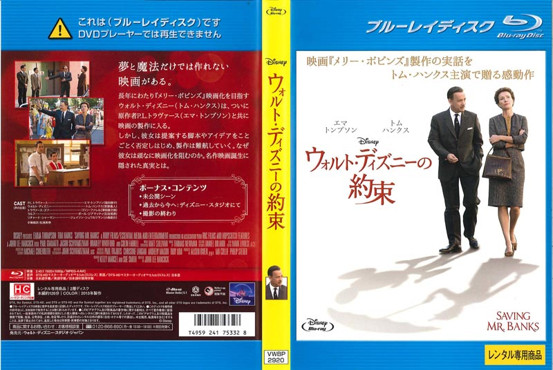 Blu Ray ウォルト ディズニーの約束 エマ トンプソン 映画の宅配dvdレンタルならgeo