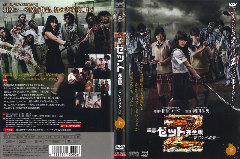 映画 Z 完全版 果てなき希望 下 川本まゆ 映画の宅配dvdレンタルならgeo 映画 Z 完全版 果てなき希望 下 川本まゆ 映画の宅配dvdレンタルならgeo