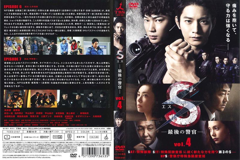 S最期の警官　DVDボックス　7枚組　向井理　綾野剛　主演 Amazon.co.jp: S-最後の警官- ディレクターズカット版 DVD-BOX