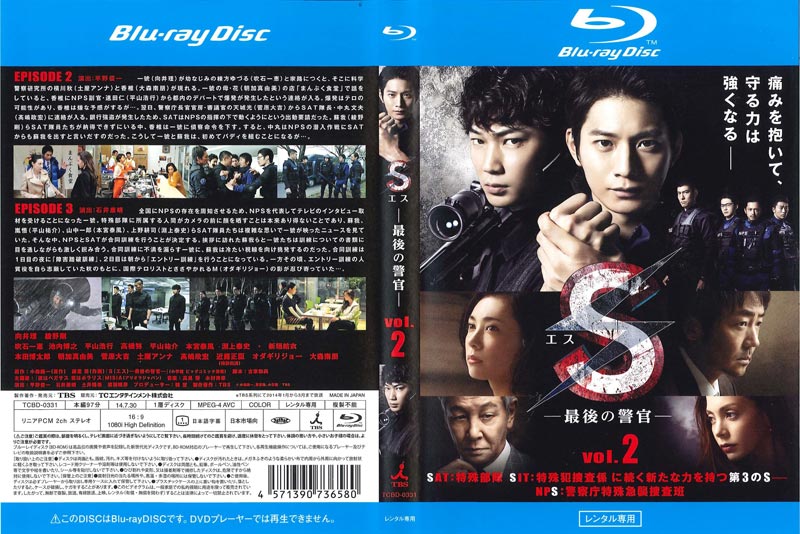 Blu Ray S 最後の警官 Vol 2 向井理 映画の宅配dvdレンタルならgeo Blu Ray S 最後の警官 Vol 2 向井理 映画の宅配dvdレンタルならgeo