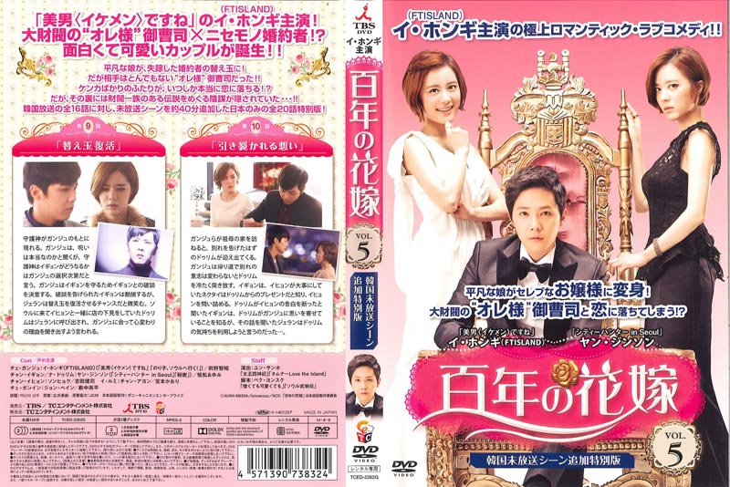 百年の花嫁 未放送特別版 DVD-BOX 2巻セット