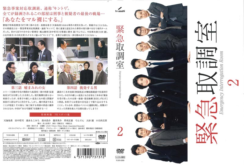 緊急取調室 Vol 2 天海祐希 映画の宅配dvdレンタルならgeo