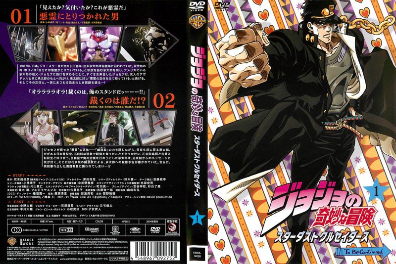 ジョジョの奇妙な冒険　スターダストクルセイダース　DVD レンタル　ジョジョ