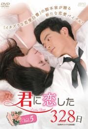 328 ѥꥸʥǡ Vol.5