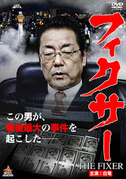 ե THE FIXER