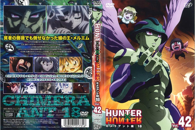 Hunter Hunter ハンターハンター Vol 42 キメラアント編18 潘めぐみ 映画の宅配dvdレンタルならgeo