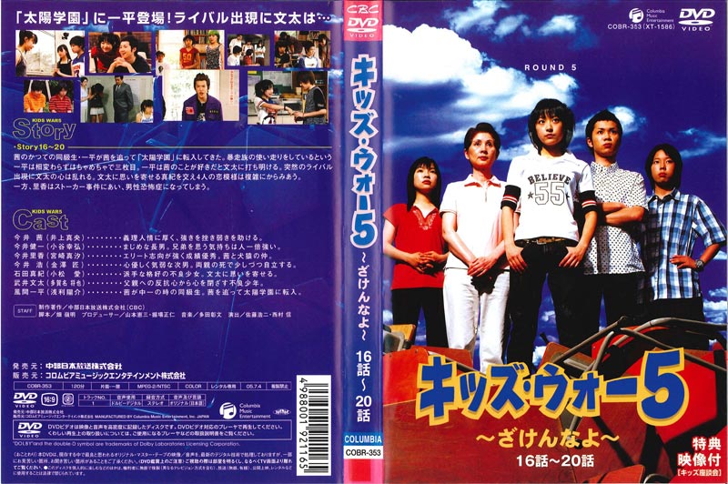 キッズウォー5 DVD - 通販 - gofukuyasan.com